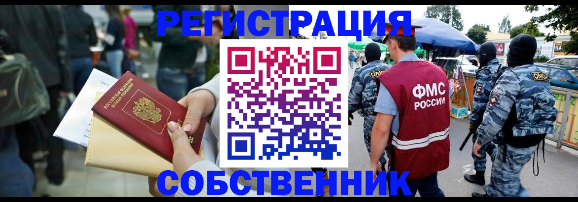 временная регистрация в Усмани